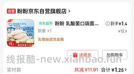 2块多买1000g盼盼法式小面包 - 线报酷