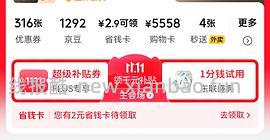 现在京东plus111—11有水，我刚刚大小号都领到了 - 线报酷