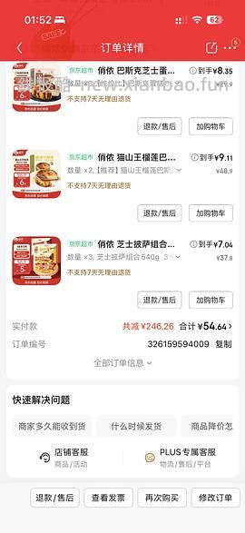 甜点车 俏侬巴斯克3个只需7.6r和披萨3个8r  好吃的黑巧慕斯2个10r近期最低价 - 线报酷