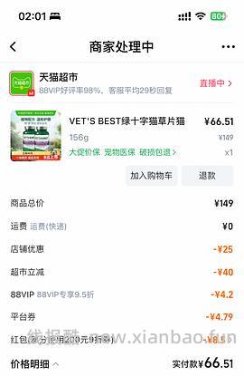 刚需 猫超绿十字猫草片33左右一瓶 🚗走 - 线报酷