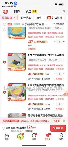 ZEZE冰垫2.86 - 线报酷