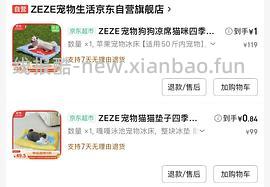 ZEZE冰垫2.86 - 线报酷