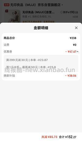 砸蛋muji自营9折券叠国补叠京粉和plus格子睡衣144 - 线报酷