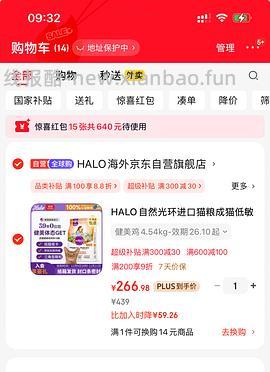 halo健美鸡，到手267左右（评论区那家还能买！） - 线报酷