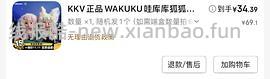 Wakuku二代盲盒42.16一个 楼里有姐妹做到35一个！ - 线报酷