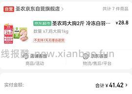 不到3块钱一斤的琵琶腿 翅根 鸡胸肉 - 线报酷