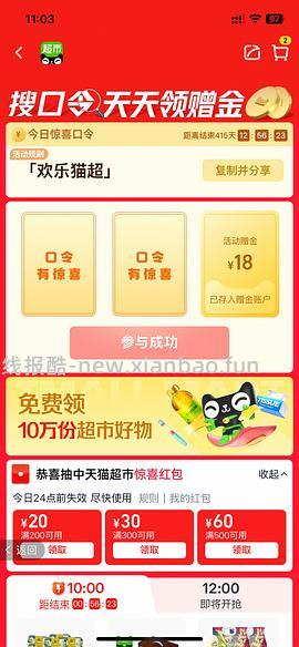 11.11猫超口令 1-3r - 线报酷