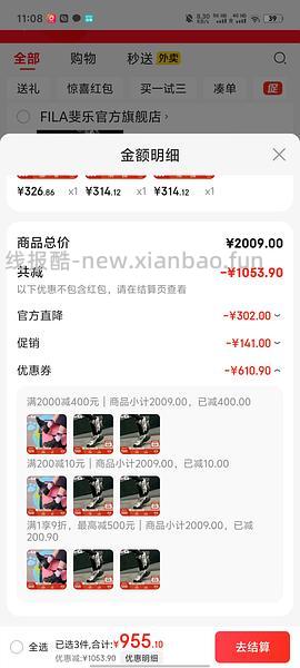 斐乐蕨草313元左右，或更便宜（更新领券方法） - 线报酷