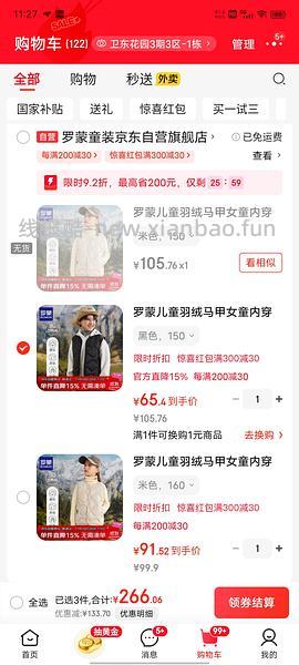 一件五折又有啦！罗蒙羽绒马甲39（上午买的去价保） - 线报酷