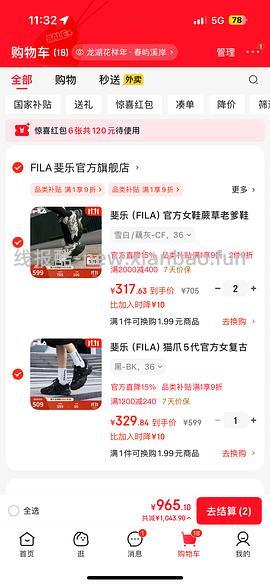 斐乐蕨草313元左右，或更便宜（更新领券方法） - 线报酷