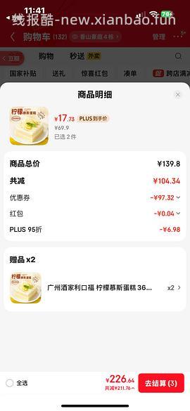 好价2⃣️盒17.5。广州酒家柠檬慕斯蛋糕360g - 线报酷