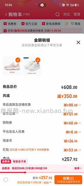 斯凯奇熊猫鞋79入 仅小码 车回 领母婴券 和礼金 - 线报酷