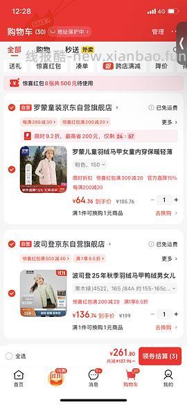 一件五折又有啦！罗蒙羽绒马甲39（上午买的去价保） - 线报酷