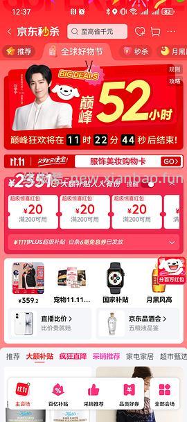 关于京东plus111-11券在哪领 - 线报酷