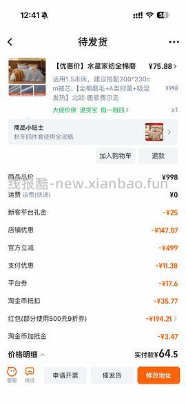 作业|水星加厚磨毛四件套1.8m最低60+ - 线报酷