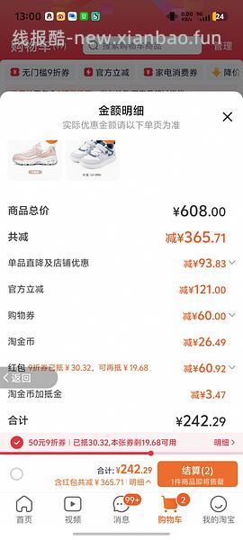 斯凯奇熊猫鞋79入 仅小码 车回 领母婴券 和礼金 - 线报酷