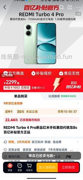 REDMI Turbo 4 Pro不需要国补，好价💰1069左右 - 线报酷