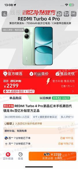 REDMI Turbo 4 Pro不需要国补，好价💰1069左右 - 线报酷