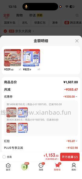 超好价替尔泊肽 2.5mg 884 - 线报酷