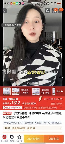 🚗跑 母婴 熊猫布布plus1160 - 线报酷