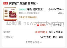 茅台紫迎宾好价 700/6瓶 - 线报酷