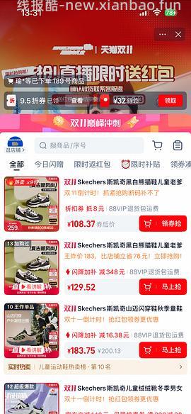 斯凯奇熊猫鞋79入 仅小码 车回 领母婴券 和礼金 - 线报酷