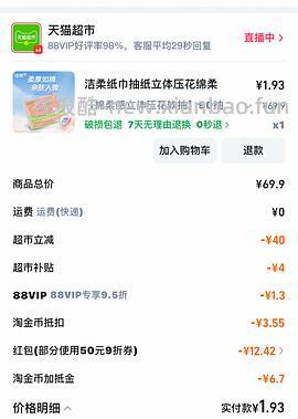 超好价质量好纸巾不凑单不领劵 - 线报酷