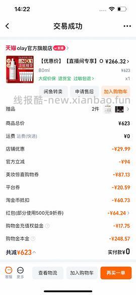 车走 olay淡斑小白瓶164ml+30ml防晒274 - 线报酷