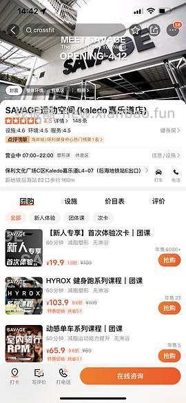北上广savage🏋️‍♂️ 12买10节团课 - 线报酷