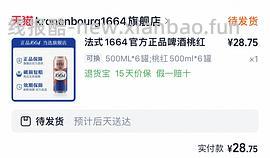 很好喝的1664啤酒500ml×12罐💰50 - 线报酷