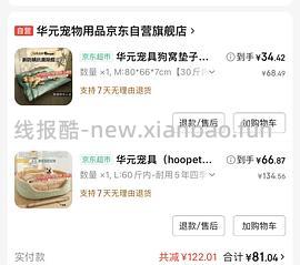 来买可拆洗的豪华🐱窝/🐶窝（车走，可以参考下思路，狗超今天有多款fan卡） - 线报酷