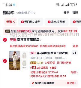 🚗走 森马80羽绒服96块 - 线报酷