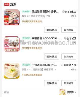 好价2⃣️盒17.5。广州酒家柠檬慕斯蛋糕360g - 线报酷