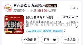 五谷磨房黑芝麻糊546g23一罐（最低50r3罐） - 线报酷