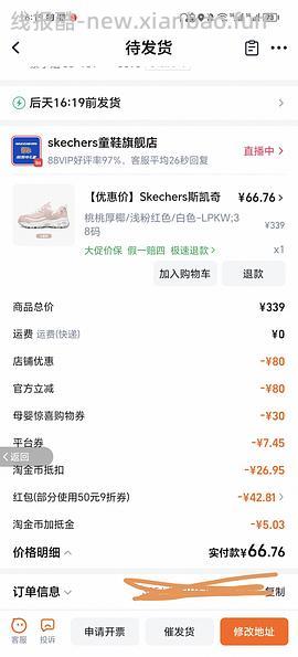 斯凯奇熊猫鞋79入 仅小码 车回 领母婴券 和礼金 - 线报酷