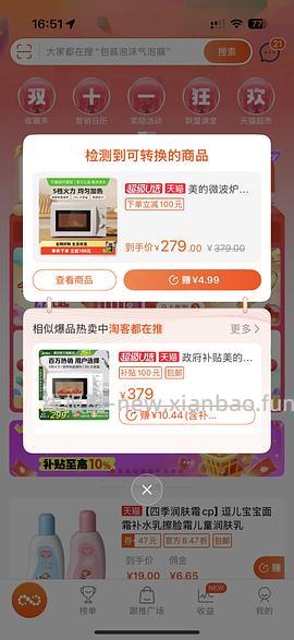 猫超美的20L微波炉 166左右（需套卡） - 线报酷