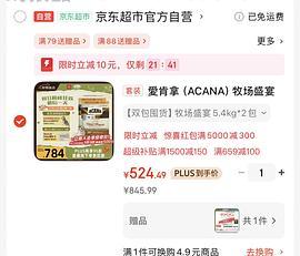 【车走】爱肯拿鸡5.4kg230/袋需拍2（需plus） - 线报酷