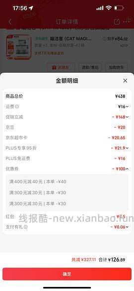 喵洁客紫标/黑标42磅89或更低 - 线报酷