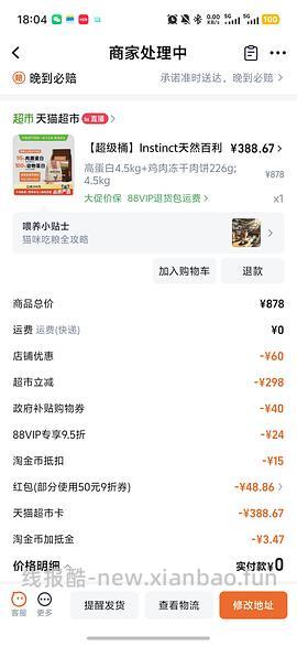 百利高蛋白➕VE冻干不高于418 - 线报酷