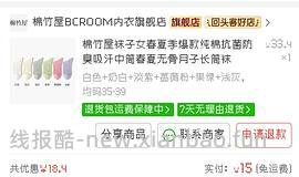 棉竹屋袜子2.1一双，很好价 - 线报酷