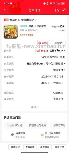 鲁花5s花生油6升装216左右两桶 - 线报酷