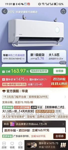 华凌神机二代1343 - 线报酷