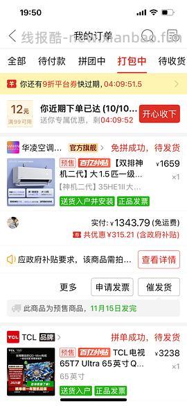 华凌神机二代1343 - 线报酷