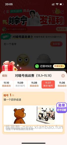 就现在京东超市对暗号疑似有氵 - 线报酷