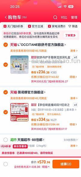 112r左右到手240ml欧舒丹护手霜（车走） - 线报酷