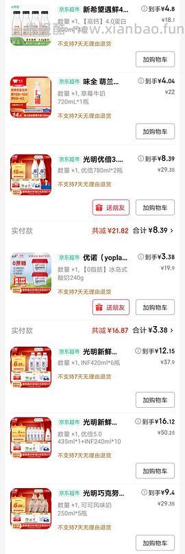 超好价低温奶，没有学生价自行改作业 - 线报酷