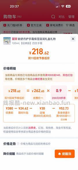 112r左右到手240ml欧舒丹护手霜（车走） - 线报酷