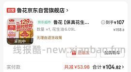 鲁花5s花生油6升装216左右两桶 - 线报酷