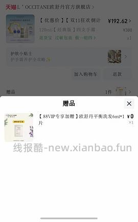 112r左右到手240ml欧舒丹护手霜（车走） - 线报酷