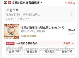 养猫人速来！神价3块💰一片海乐妙！（变价现在需要13也是好价） - 线报酷